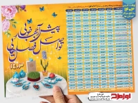 طرح جدول اوقات شرعی رمضان 1403