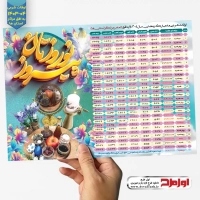 طرح لایه باز اوقات شرعی ماه رمضان 04-1403 با سفره هفت سین