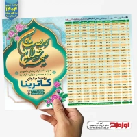 طرح لایه باز اوقات شرعی ماه رمضان 1404