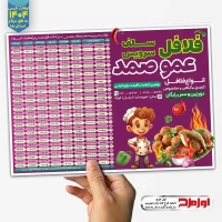 دانلود طرح اوقات شرعی ماه رمضان 1404 برای فلافلی