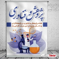 طرح پوستر هفته پژوهش