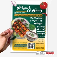 طرح تراکت رستوران