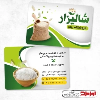 طرح psd کارت ویزیت برنج فروشی