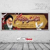 طرح بنر لایه باز سالروز قیام 15 خرداد