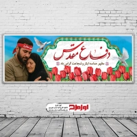 طرح بنر لایه باز گرامیداشت هفته دفاع مقدس