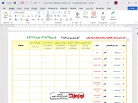 دانلود فایل دفتر حضور و غیاب معلمان دبستان