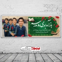 دانلود طرح بنر آغاز سال تحصیلی