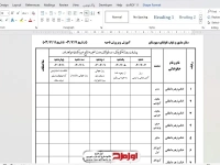 فایل دفتر حضور و غیاب کارکنان دبستان غیرانتفاعی 1405 - 1404