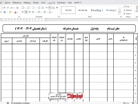 فایل دفتر ثبت مشخصات دانش آموزان