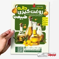 طرح لایه باز تراکت روغن گیری