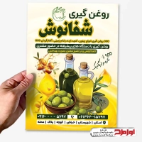 دانلود طرح تراکت روغن گیری