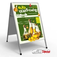 طرح لایه باز تابلو تاشو روغن گیری