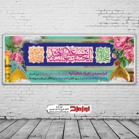 طرح لایه باز بنر اعیاد ماه شعبان