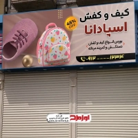 طرح تابلو فروشگاه کیف و کفش