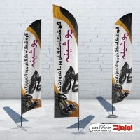 طرح پرچم بادبانی فروشگاه کیف و کفش