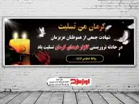 طرح لایه باز بنر تسلیت حمله تروریستی کرمان