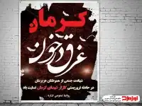 دانلود بنر حمله به گلزار شهدای کرمان