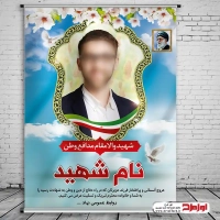 طرح بنر شهید مدافع وطن