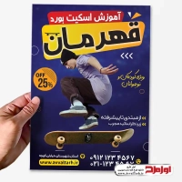 طرح لایه باز تراکت رنگی آموزش اسکیت