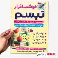 طرح تراکت لوازم التحریری