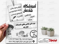 دانلود طرح تراکت ریسو کلاس تابستانه