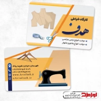 فایل لایه باز کارت ویزیت خیاطی