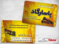 طرح کارت ویزیت لایه باز کمک فنر سازی