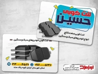 دانلود طرح کارت ویزیت لنت کوبی