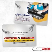 طرح کارت ویزیت مکانیکی