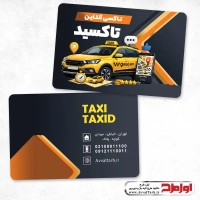 طرح کارت ویزیت تاکسی اینترنتی