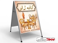 طرح لایه باز تابلو هشتی کافه