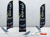 طرح لایه باز پرچم بادبانی قهوه خانه