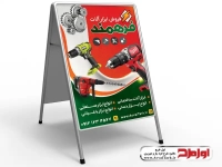 طرح لایه باز تابلو هشتی ابزار فروشی