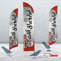 دانلود طرح پرچم ساحلی فروش ابزار و یراق آلات