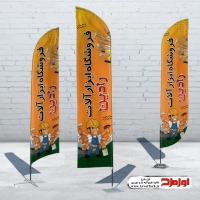طرح لایه باز پرچم بادبانی فروش ابزار آلات