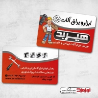 دانلود طرح کارت ویزیت ابزار فروشی