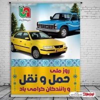 دانلود طرح پوستر هفته حمل و نقل و رانندگان