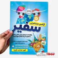 طرح psd تراکت خدمات مسافرتی و گردشگری