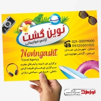 طرح تراکت آژانس مسافرتی و گردشگری