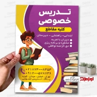 طرح لایه باز تراکت تدریس خصوصی دروس