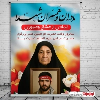 دانلود طرح پوستر وفات حضرت ام البنین