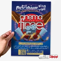 دانلود طرح تراکت ویدیو کلوپ