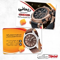 طرح psd کارت ویزیت ساعت فروشی