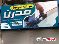 طرح بنر لایه باز شیشه ماشین