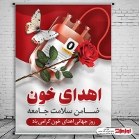 طرح پوستر لایه باز روز اهدای خون