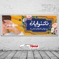 دانلود طرح لایه باز بنر روز جهانی ناشنوایان