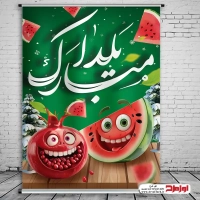 طرح پوستر شب یلدا