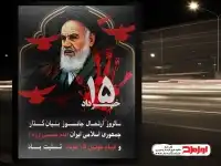 پوستر رحلت امام و قیام پانزده خرداد