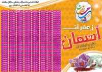 پوستر اوقات شرعی رمضان 97 به افق مشهد
