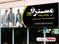 لایه باز پوشاک مردانه